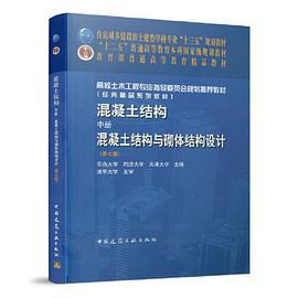 混凝土结构混凝土结构与砌体结构设计