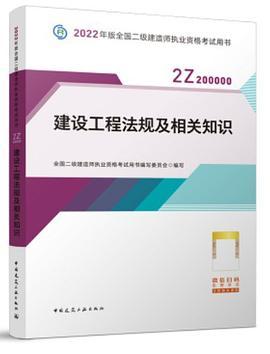 建设工程法规及相关知识