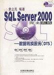 SQL  Server2000 完全实战-买卖二手书,就上旧书街