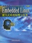 Embedded Linux 嵌入式系统原理与实务