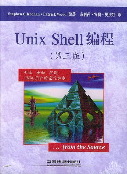 Unix Shell编程-买卖二手书,就上旧书街