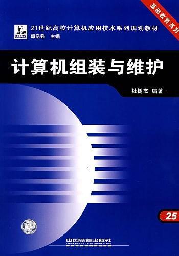 计算机组装与维护
