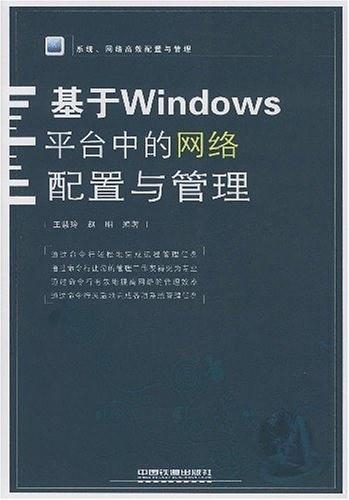 系统、网络高效配置与管理