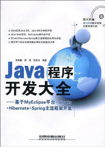Java程序开发大全-买卖二手书,就上旧书街