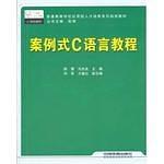 案例式C语言教程