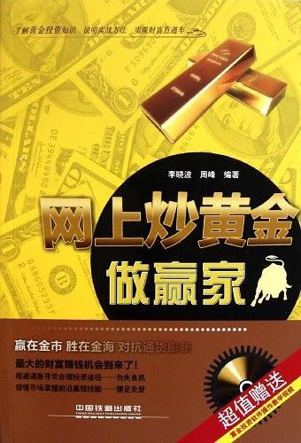 网上炒黄金做赢家-买卖二手书,就上旧书街