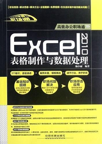 Excel 2010表格制作与数据处理