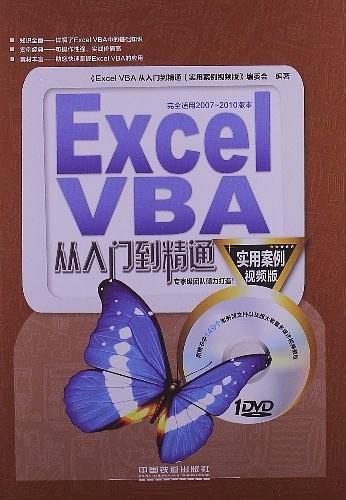 Excel VBA从入门到精通