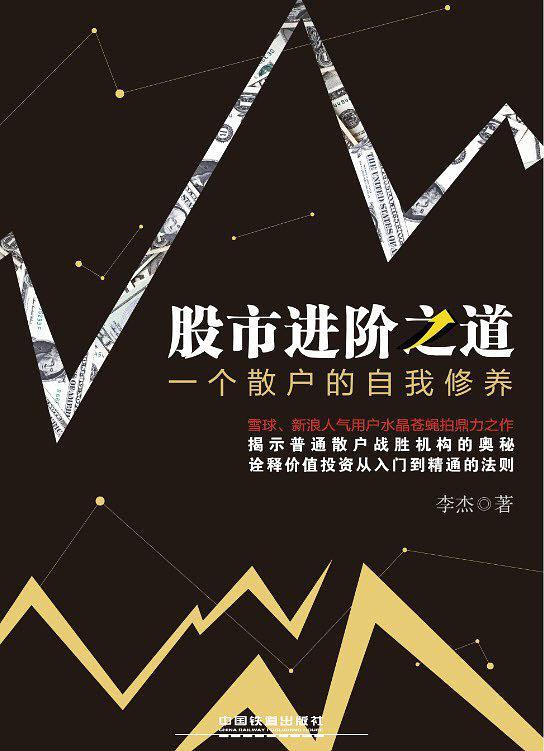 股市进阶之道-买卖二手书,就上旧书街
