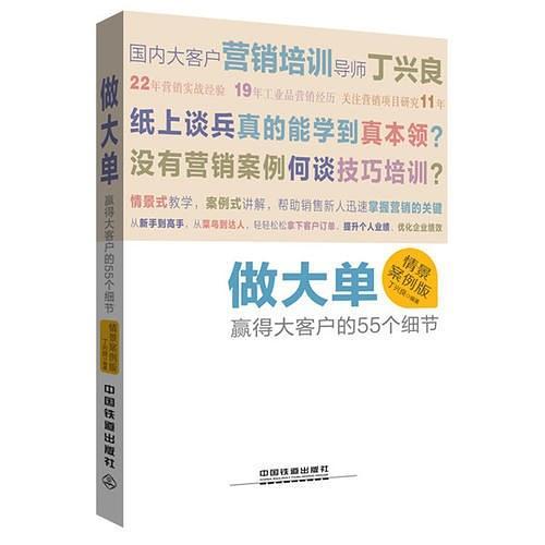 做大单