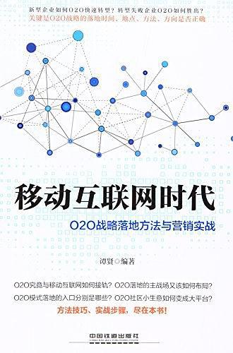 移动互联网时代