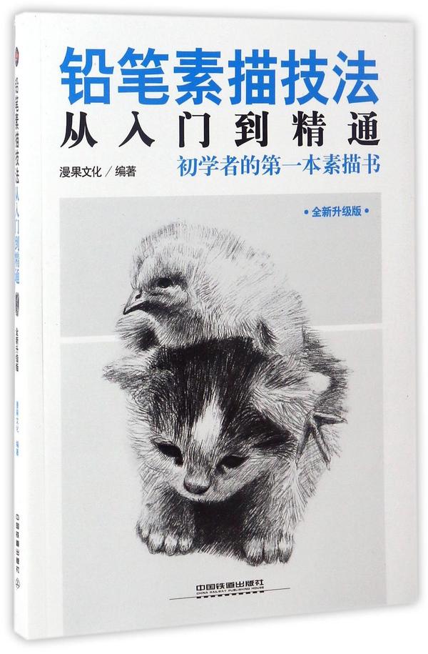 铅笔素描技法从入门到精通