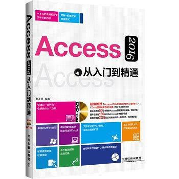 access 2016 从入门到精通