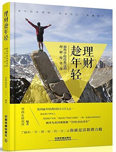 理财趁年轻