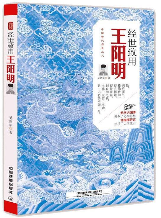 经世致用王阳明