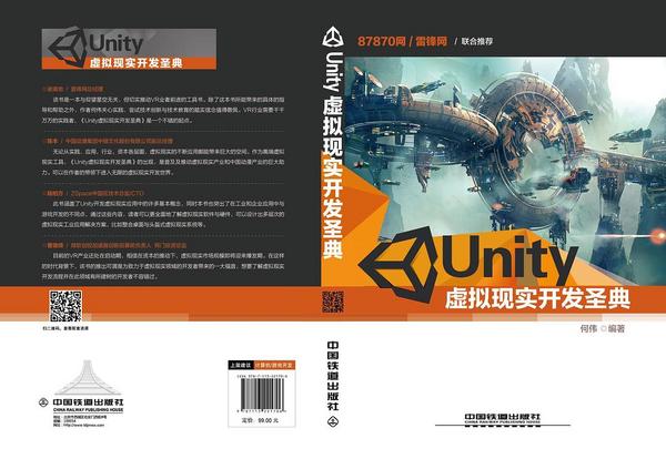 Unity虚拟现实开发圣典