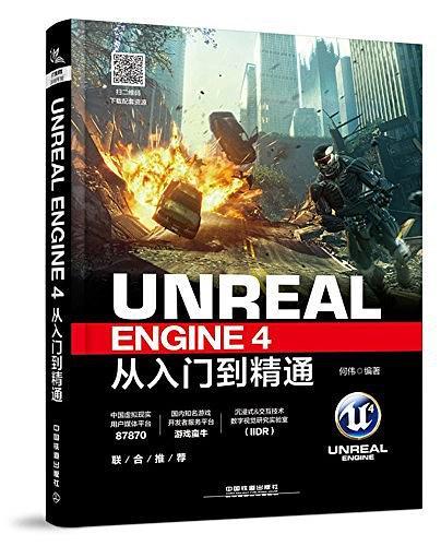 Unreal Engine 4从入门到精通-买卖二手书,就上旧书街