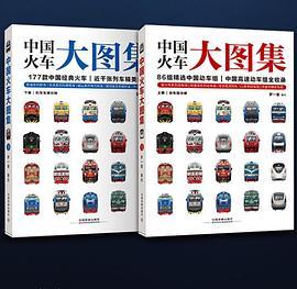 中国火车大图集-买卖二手书,就上旧书街