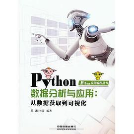 Python数据分析与应用：从数据获取到可视化