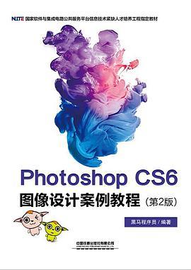 Photoshop CS6 图像设计案例教程-买卖二手书,就上旧书街