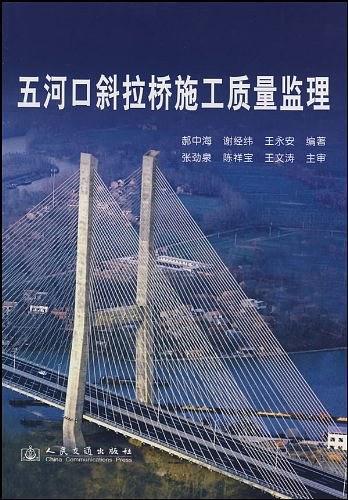 五河口斜拉桥施工质量监理