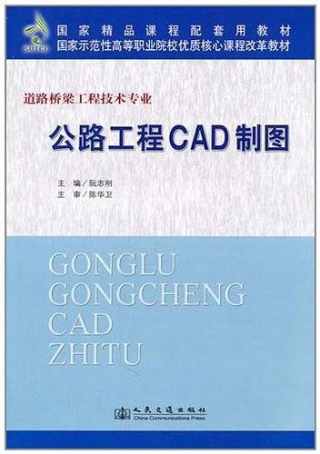 公路工程CAD制图