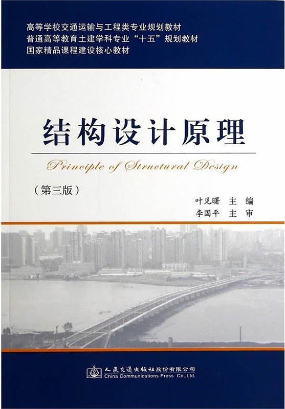 结构设计原理