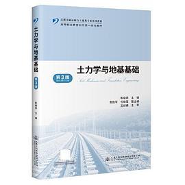 土力学与地基基础