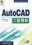 AutoCAD习题精解-买卖二手书,就上旧书街