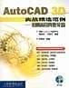 AutoCAD 3D实战精选范例-买卖二手书,就上旧书街