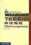 Windows下的C/C++高级编程