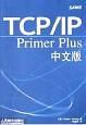 TCP/IP Primer Plus中文版