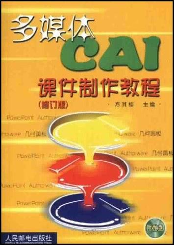 多媒体CAI课件制作教程-买卖二手书,就上旧书街