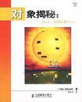 对象揭秘