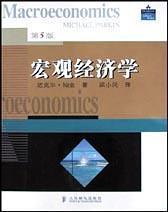 宏观经济学