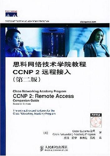 思科网络技术学院教程CCNP2远程接入