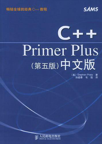 C++Primer Plus-买卖二手书,就上旧书街