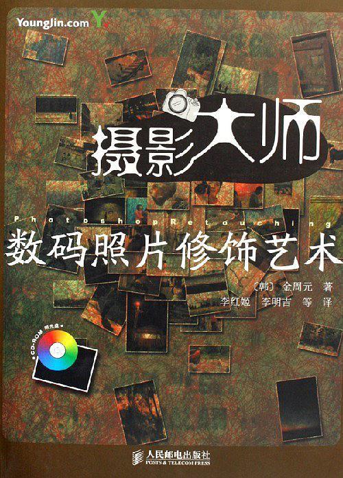 摄影大师数码照片修饰艺术