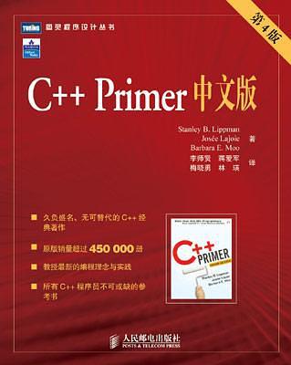 C++ Primer 中文版