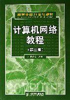 计算机网络教程-买卖二手书,就上旧书街