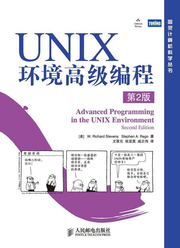 UNIX环境高级编程-买卖二手书,就上旧书街