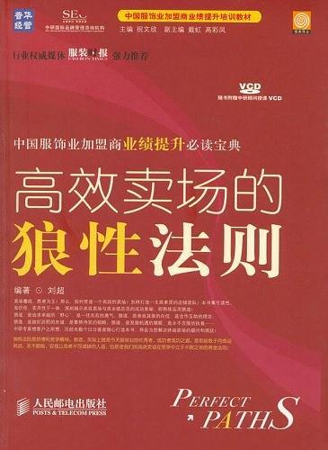 高效卖场的狼性法则-买卖二手书,就上旧书街