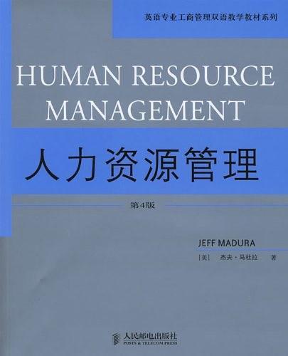 人力资源管理