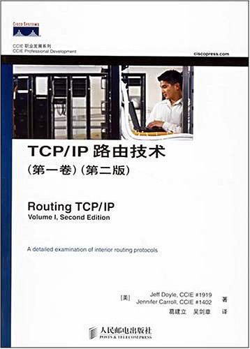 TCP/IP路由技术-买卖二手书,就上旧书街