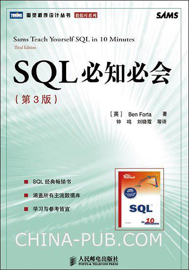 SQL必知必会-买卖二手书,就上旧书街