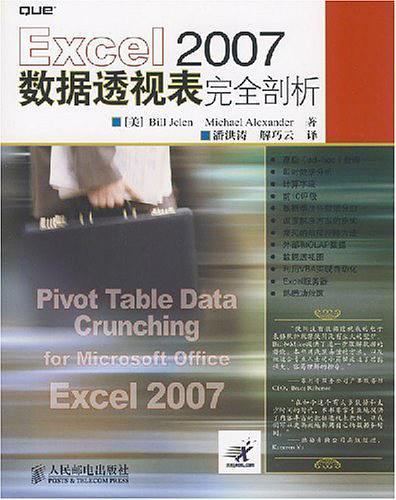 Excel 2007数据透视表完全剖析