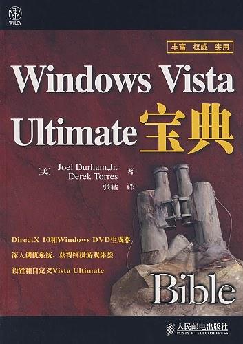 Windows Vista Ultimate宝典