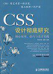 CSS设计彻底研究-买卖二手书,就上旧书街 CSS设计彻底研究-买卖二手书,就上旧书街