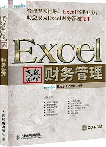 Excel高效办公