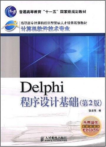 Delphi程序设计基础